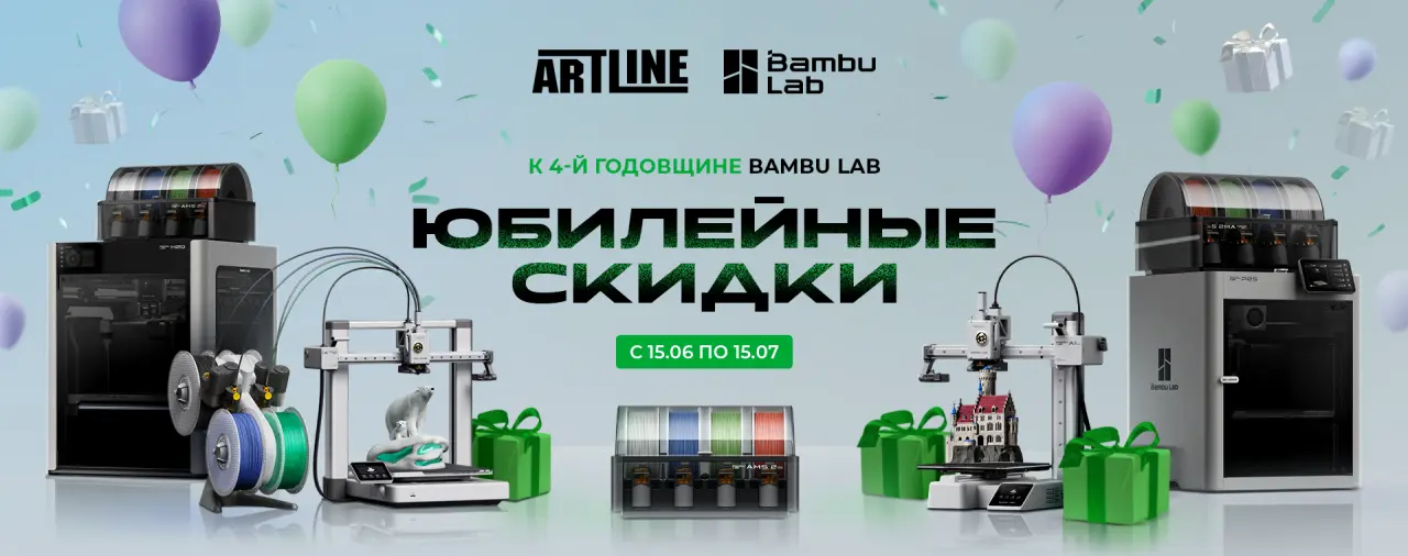 К 4-й годовщине Bambu Lab – специальные цены на товары для 3D печати