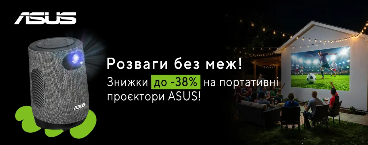 Футбольний вечір з портативним проектором ASUS