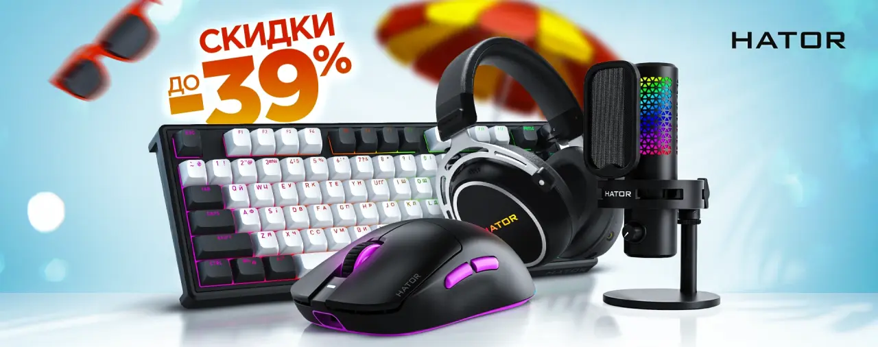 Игровая периферия HATOR: клавиатура, мышка, гарнитура, микрофон и коврик со скидкой до 39%