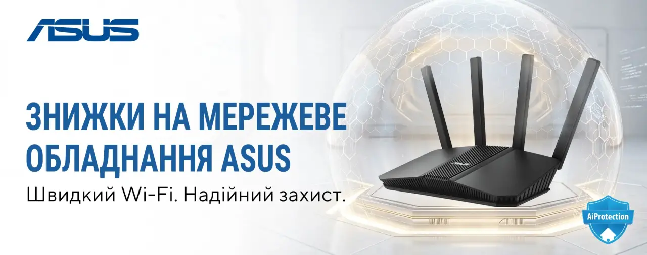 Мережеве обладнання ASUS для швидкого та захищеного Wi-Fi