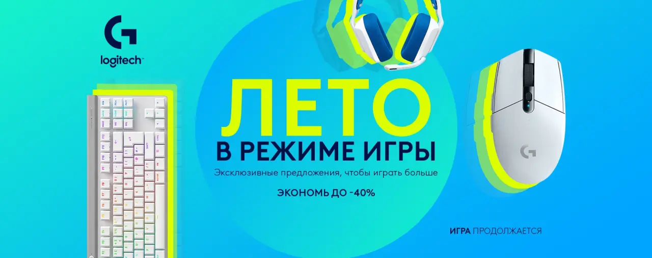 Летняя акция Logitech G со скидками до 40% на игровые девайсы