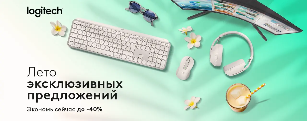 Летняя акция Logitech со скидками до 40% на устройства для работы и обучения