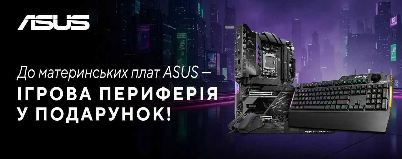 Акція ASUS – ігрова периферія в подарунок до материнських плат ASUS