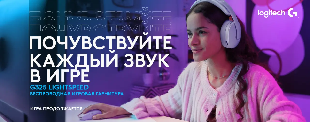 Logitech G325 LIGHTSPEED – беспроводная игровая гарнитура для гейминга