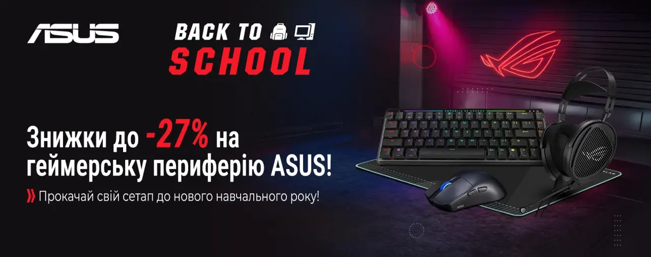 Ігрова периферія ASUS ROG зі знижками до 27% до нового навчального року