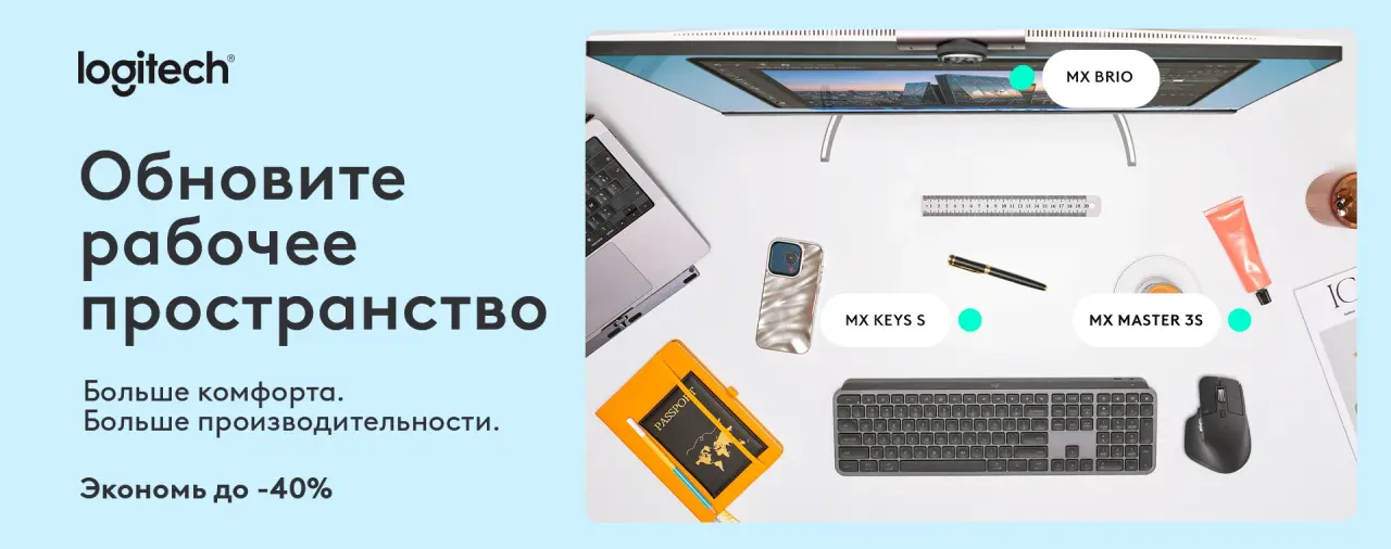Logitech MX: вебкамера MX Brio, клавиатура MX Keys S и мышь MX Master 3S со скидкой до 40%