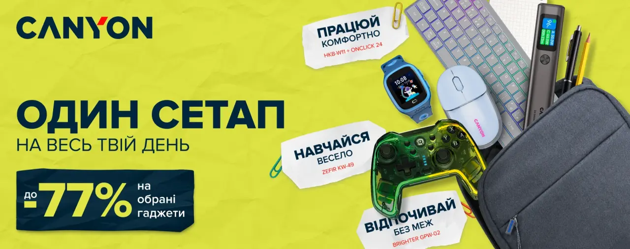 Навчання у ритмі CANYON — гаджети для навчання, роботи та відпочинку зі знижками до 77% в ARTLINE