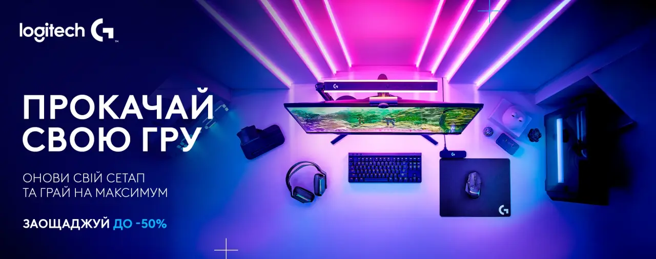 Твоя гра заслуговує на більше – ігрові девайси Logitech G