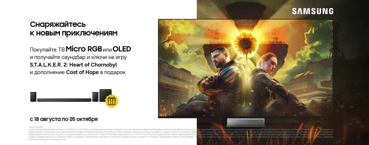 Промо Samsung: к телевизору Micro RGB или OLED – саундбар, S.T.A.L.K.E.R. 2: Heart of Chornobyl и Cost of Hope