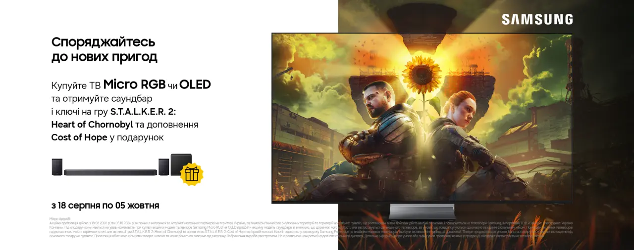 Промо Samsung: до телевізора Micro RGB або OLED – саундбар, S.T.A.L.K.E.R. 2: Heart of Chornobyl та Cost of Hope