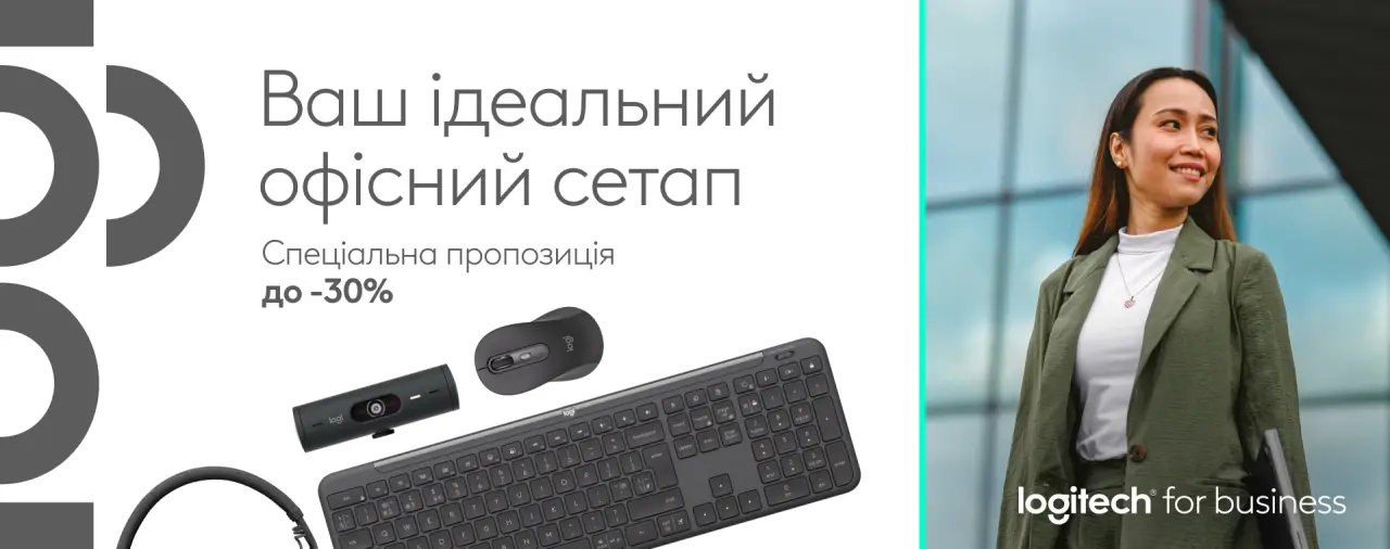 Logitech for Business – знижки до 30% на клавіатури, веб-камери та гарнітури для офісу