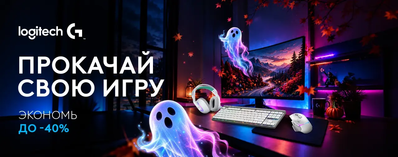 Halloween-акция Logitech G – геймерский сетап, призраки и скидки до 40%