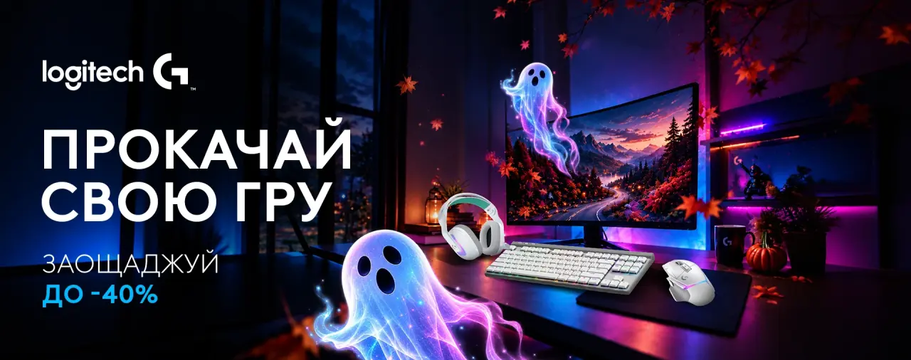 Halloween-акція Logitech G – геймерський сетап, привиди та знижки до 40%