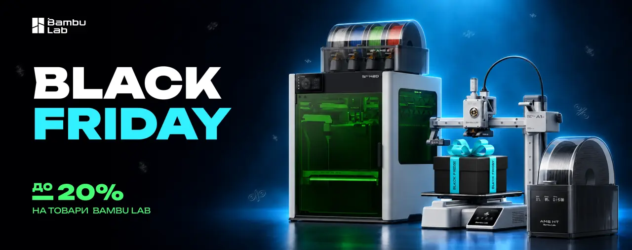 Black Friday Bambu Lab – знижки до 20% на 3D-принтери та обладнання для 3D-друку в ARTLINE