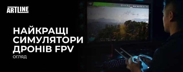 Огляд найкращих симуляторів дронів FPV