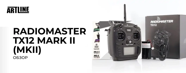 Radiomaster TX12 MKii ELRS - Обзор пульта