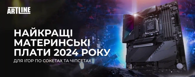 Найкращі материнські плати 2024 року для ігор