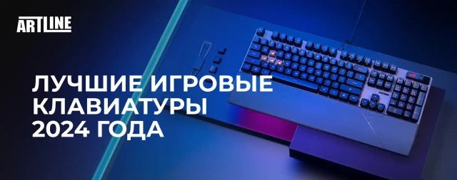 Лучшие игровые клавиатуры 2024 года