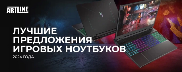 Лучшие предложения игровых ноутбуков 2024 года