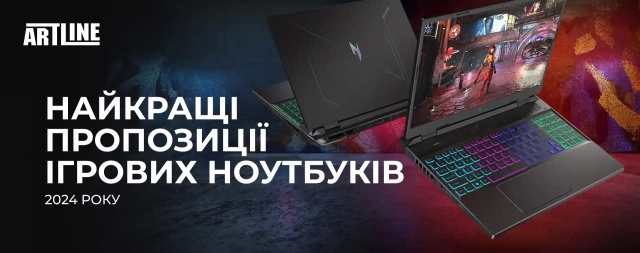 Найкращі пропозиції ігрових ноутбуків 2024 року
