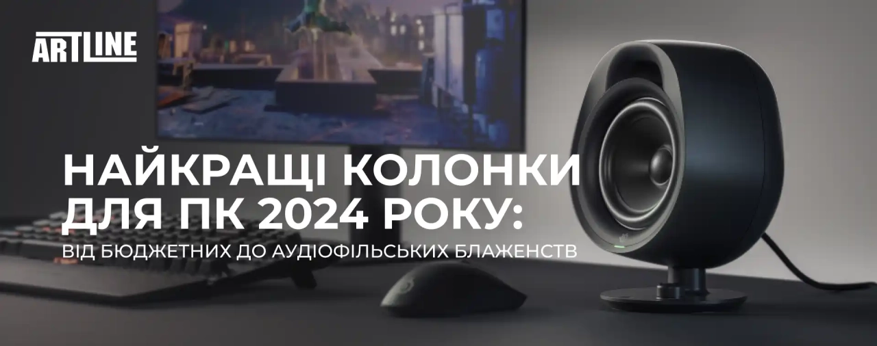 Найкращі колонки для ПК 2024 року: від бюджетних до аудіофільських
