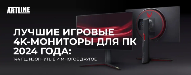 Лучшие игровые 4K-мониторы для ПК 2024 года: 144 Гц, изогнутые и многое другое