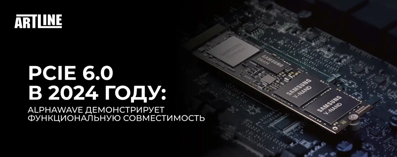 PCIe 6.0 приближается к появлению на рынке в 2024 году: Alphawave демонстрирует функциональную совместимость