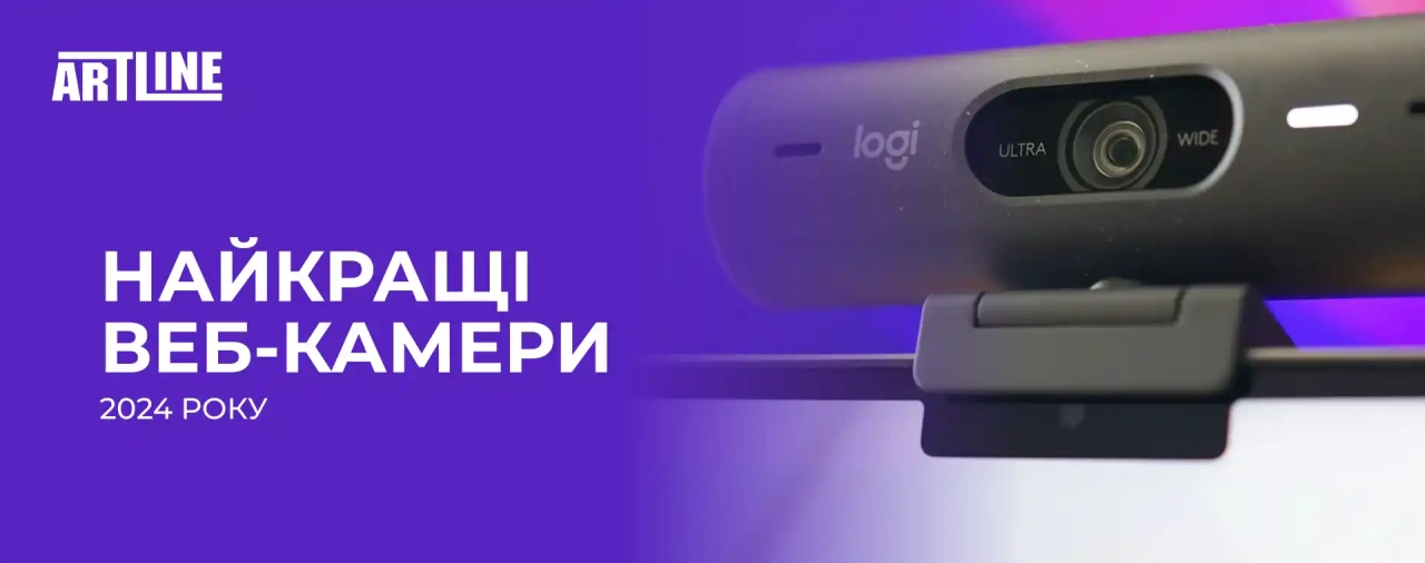 Найкращі веб-камери 2024 року