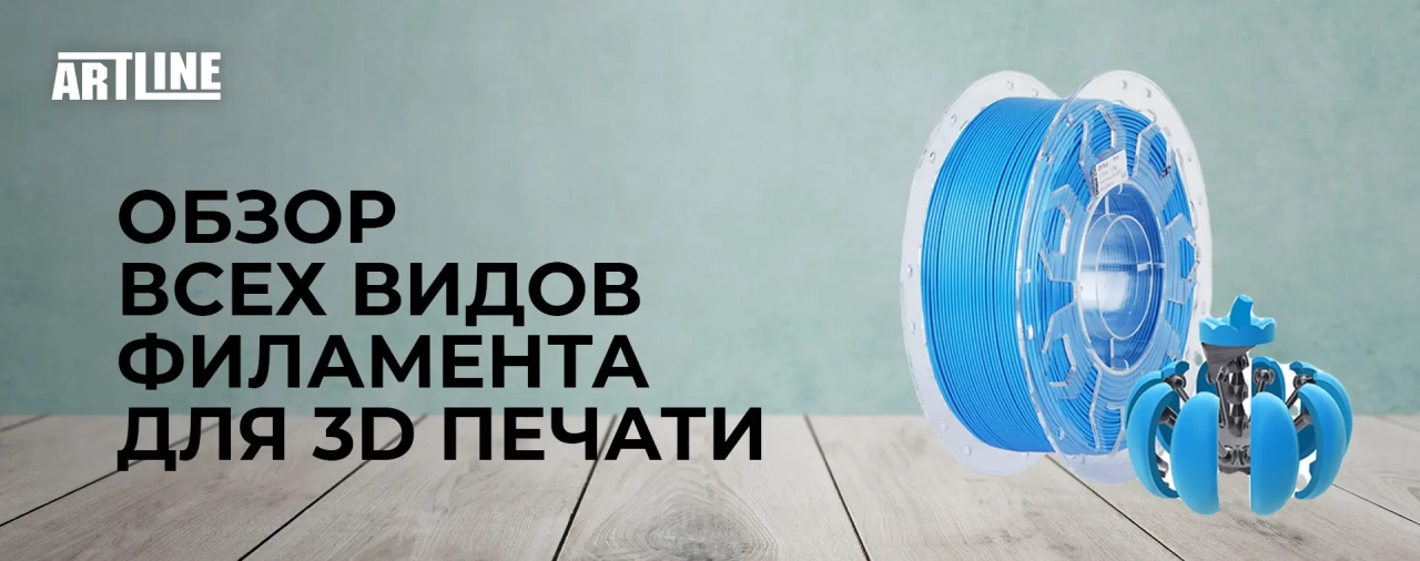 Обзор всех видов филамента для 3D принтера