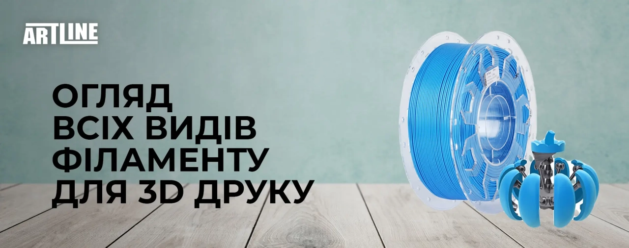 Огляд усіх видів філаменту для 3d принтера