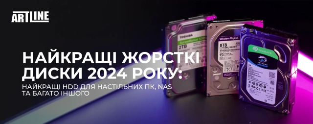 Найкращі жорсткі диски 2024 року: найкращі HDD для настільних ПК, NAS та багато іншого