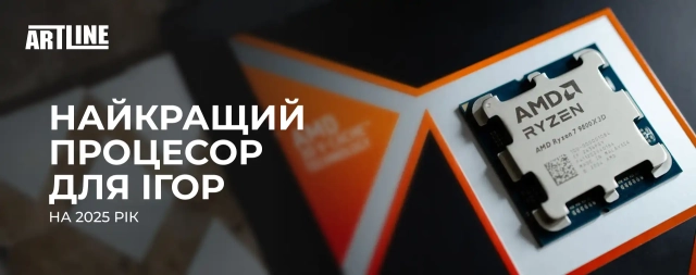 Найкращий процесор для ігор у 2026 році