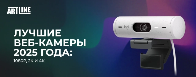 Лучшие веб-камеры 2026 года: 1080p, 2K и 4K