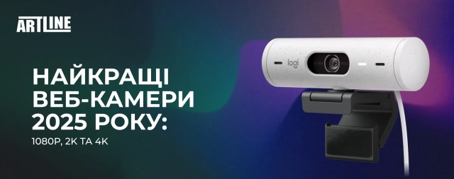 Найкращі веб-камери 2026 року: 1080p, 2K та 4K