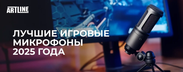 Лучшие игровые микрофоны 2025 года
