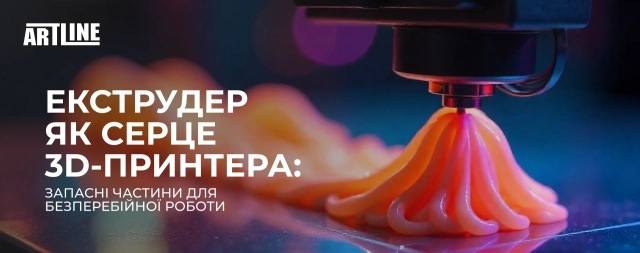Екструдер – серце 3D-принтера: запасні частини для безперебійної роботи