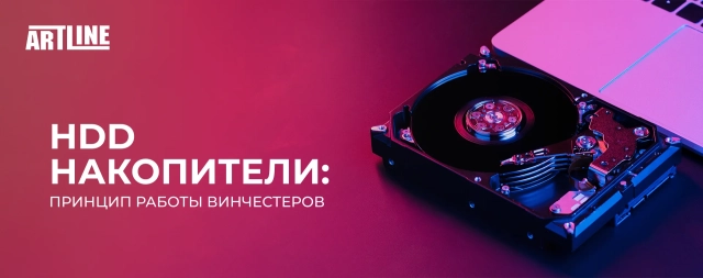 HDD накопители: принцип работы винчестеров