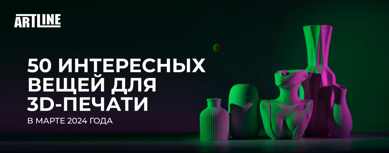 50 интересных вещей для 3D-печати в 2026 году
