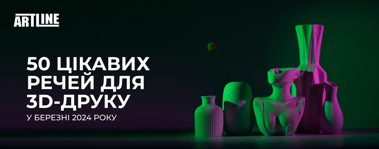 50 цікавих речей для 3D-друку у 2026 році