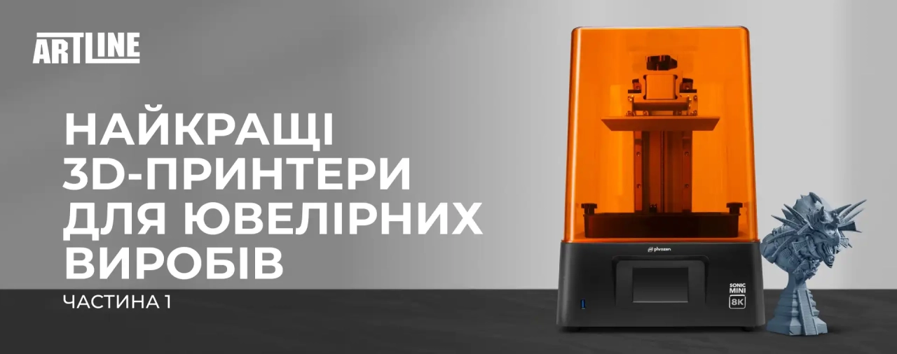 Найкращі 3D-принтери для ювелірних виробів (Частина 1)