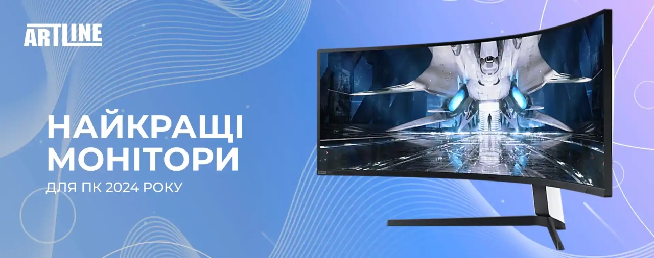 Найкращі монітори для ПК 2024 року