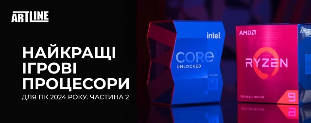 Найкращі ігрові процесори ПК 2024 року (Частина 2)