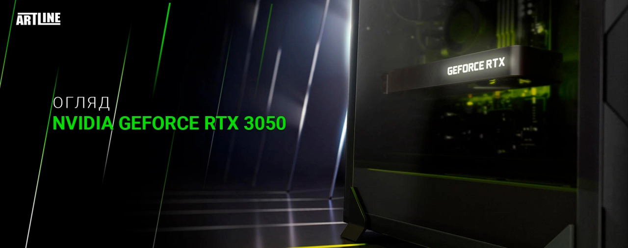 Огляд NVIDIA GEFORCE RTX 3050