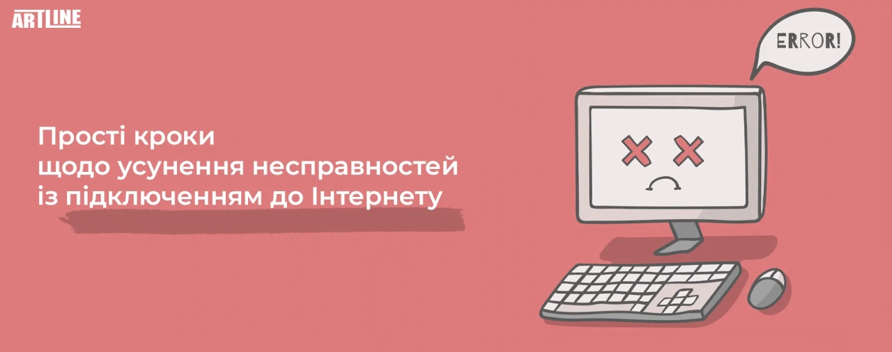 Прості кроки щодо усунення несправностей із підключенням до Інтернету