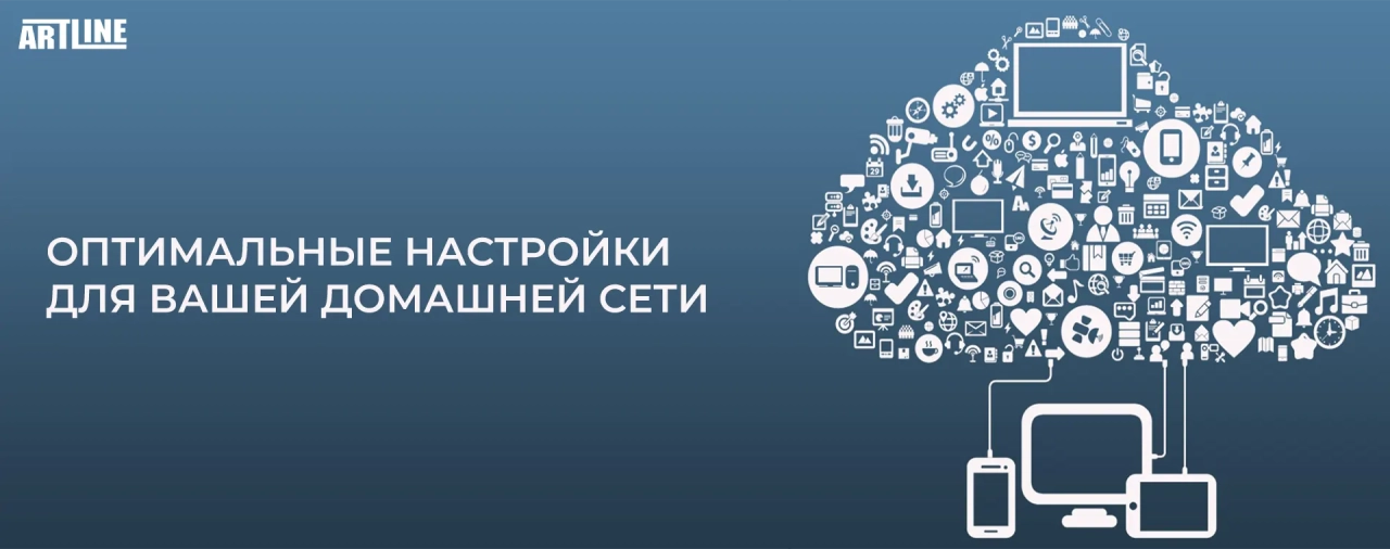 Подключить и настроить устройства для домашней сети