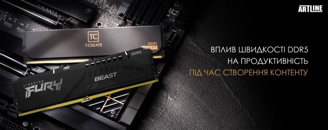 Вплив швидкості DDR5 на продуктивність під час створення контенту
