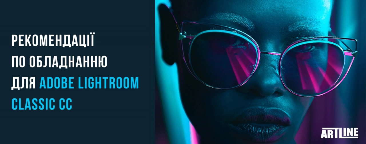 Вибрати ПК для Adobe Lightroom Classic CC