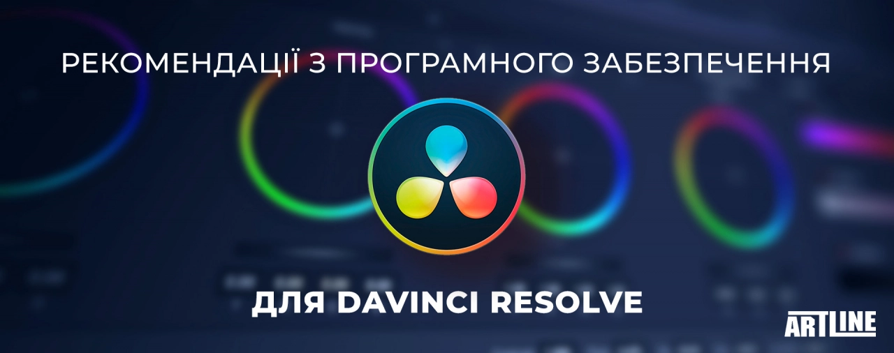 Купити ПК для роботи в DaVinci Resolve