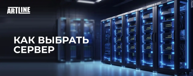 Какой купить сервер?