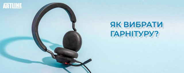 Купити гарнітуру